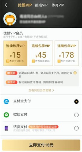 优酷怎么开通VIP?开通vip的步骤分享