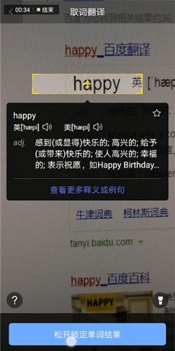 百度翻译怎么拍照取词?拍照取词方法介绍