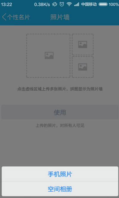 QQ怎么设置照片墙？照片墙设置步骤分享