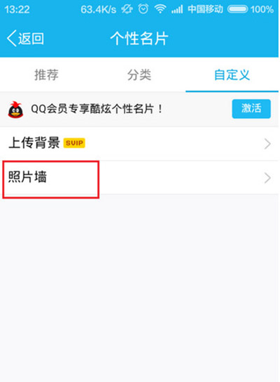 QQ怎么设置照片墙?照片墙设置步骤分享