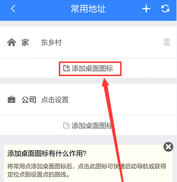 百度地图怎么设置快捷键?快捷键设置方法说明