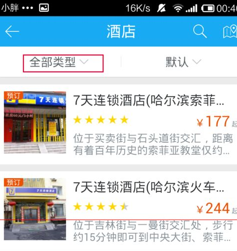 百度旅游如何查询酒店?查询酒店方法介绍