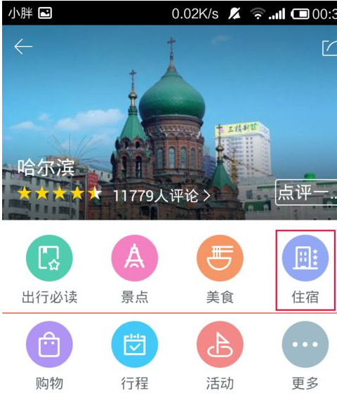 百度旅游如何查询酒店?查询酒店方法介绍