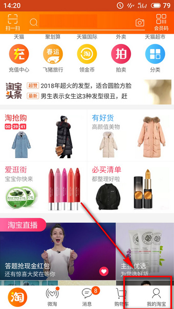 淘宝老年版怎么使用?淘宝老年版使用方法说明
