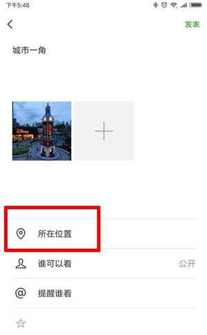 微信朋友圈动态怎么设置显示来自iPhone XS Max?具体设置方法分享
