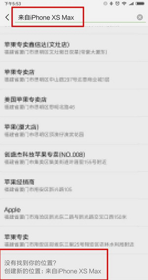 微信朋友圈动态怎么设置显示来自iPhone XS Max?具体设置方法分享