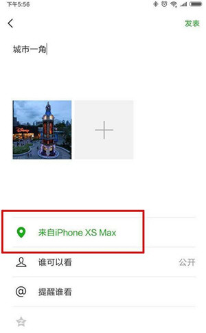 微信朋友圈动态怎么设置显示来自iPhone XS Max?具体设置方法分享