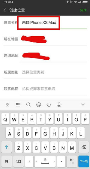 微信朋友圈动态怎么设置显示来自iPhone XS Max?具体设置方法分享