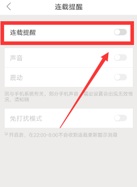搜狗阅读怎么设置连载提醒?连载提醒设置方法介绍