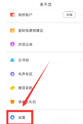 搜狗阅读怎么设置连载提醒?连载提醒设置方法介绍