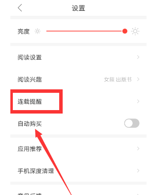 搜狗阅读怎么设置连载提醒?连载提醒设置方法介绍