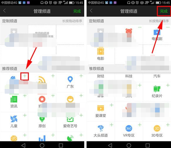 爱奇艺定制频道怎么操作?定制频道操作方法说明