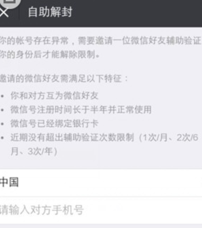 微信里怎么帮助好友解封?帮助好友解封的方法说明