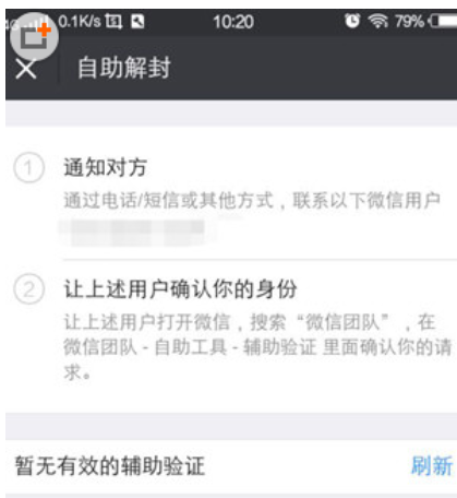 微信里怎么帮助好友解封?帮助好友解封的方法说明