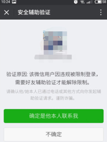 微信里怎么帮助好友解封?帮助好友解封的方法说明