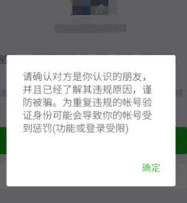 微信里怎么帮助好友解封?帮助好友解封的方法说明