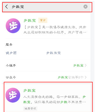 微信步数宝如何进行授权?步数宝授权步骤分享