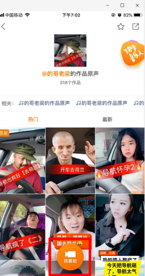 快手导航配音在什么位置？快手导航配音宣召方法分享