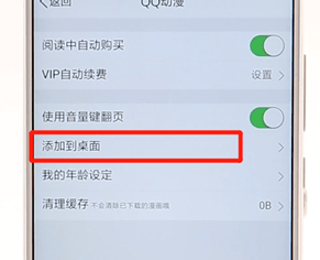QQ动漫怎么添到桌面?QQ动漫添到桌面方法分享