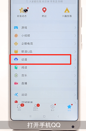 QQ动漫怎么添到桌面?QQ动漫添到桌面方法分享