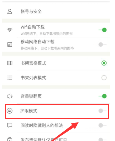 百度阅读怎么设置护眼模式?护眼模式设置技巧分享