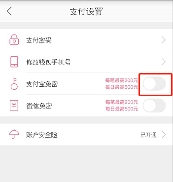 蘑菇街怎么设置支付宝免密支付?支付宝免密支付设置步骤介绍