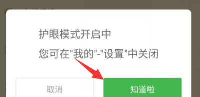 百度阅读怎么设置护眼模式?护眼模式设置技巧分享