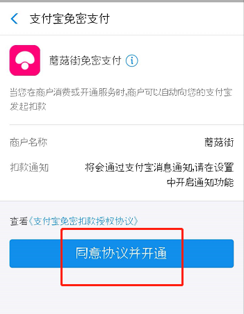 蘑菇街怎么设置支付宝免密支付?支付宝免密支付设置步骤介绍