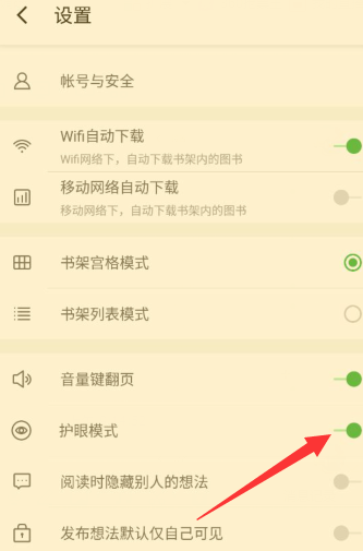百度阅读怎么设置护眼模式?护眼模式设置技巧分享