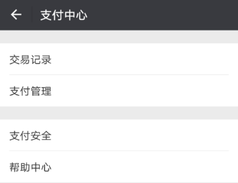 微信怎么取消支付功能?取消支付功能的方法介绍