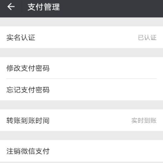 微信怎么取消支付功能?取消支付功能的方法介绍