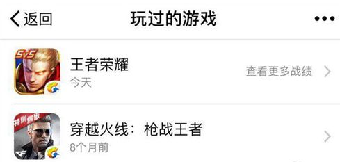 微信怎么查看微信游戏战绩?查看微信游戏战绩步骤说明
