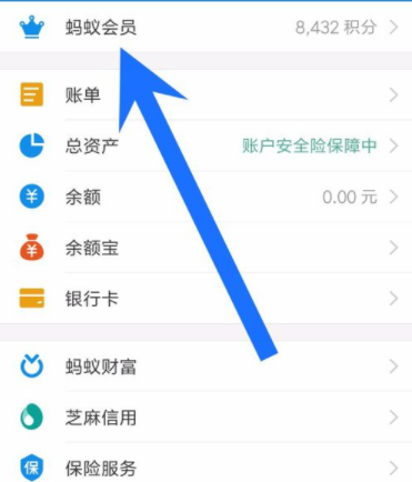支付宝如何查看蚂蚁会员积分?蚂蚁会员积分查看步骤介绍