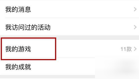 微信怎么查看微信游戏战绩?查看微信游戏战绩步骤说明