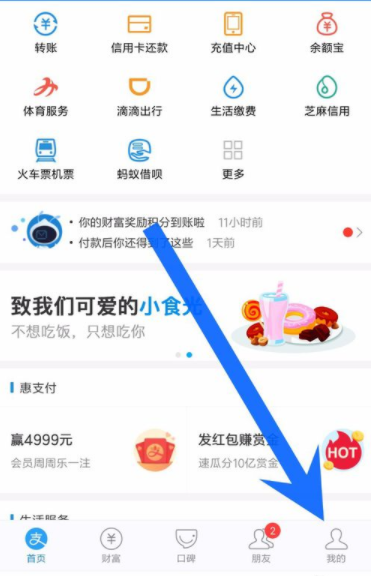支付宝如何查看蚂蚁会员积分?蚂蚁会员积分查看步骤介绍