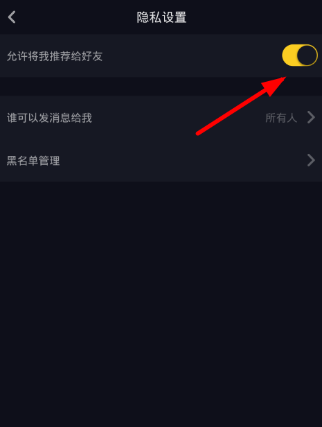 抖音如何取消好友搜索？取消好友搜索的步骤分享