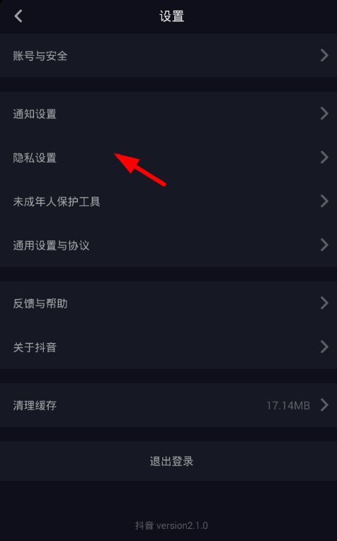 抖音如何取消好友搜索？取消好友搜索的步骤分享