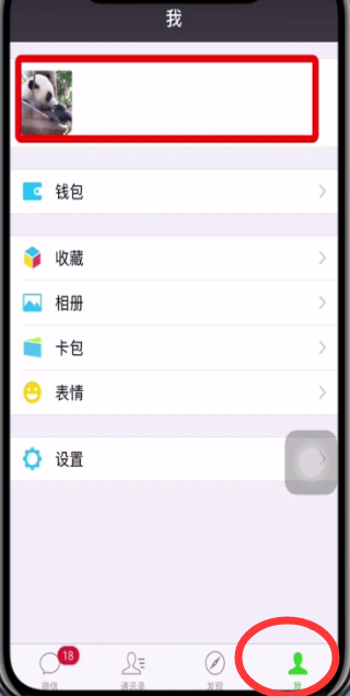 微信如何使用以前头像?使用以前头像的方法说明