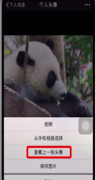 微信如何使用以前头像?使用以前头像的方法说明