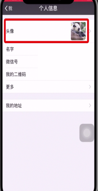 微信如何使用以前头像?使用以前头像的方法说明
