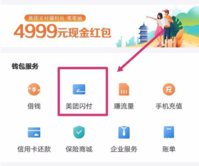 美团如何开启闪付卡支付?闪付卡支付开启方法介绍