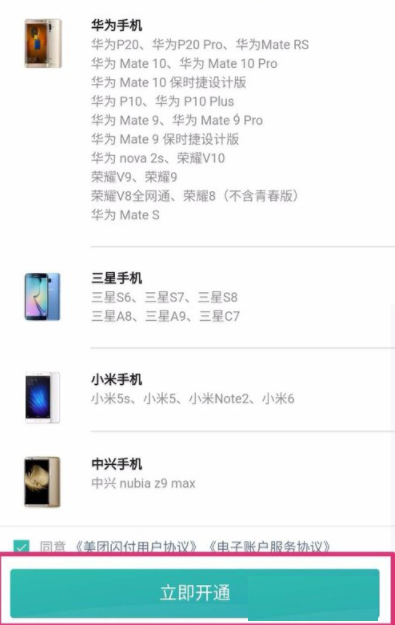 美团如何开启闪付卡支付?闪付卡支付开启方法介绍