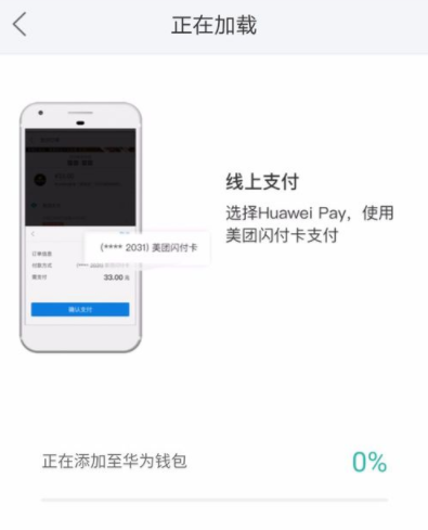 美团如何开启闪付卡支付?闪付卡支付开启方法介绍