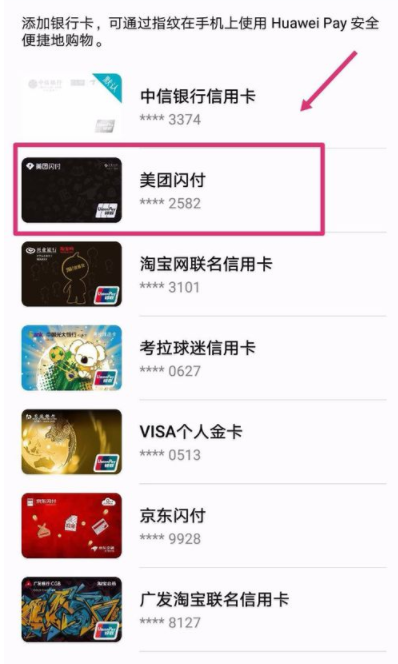 美团如何开启闪付卡支付?闪付卡支付开启方法介绍