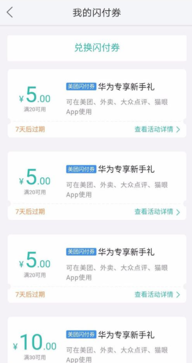 美团如何开启闪付卡支付?闪付卡支付开启方法介绍