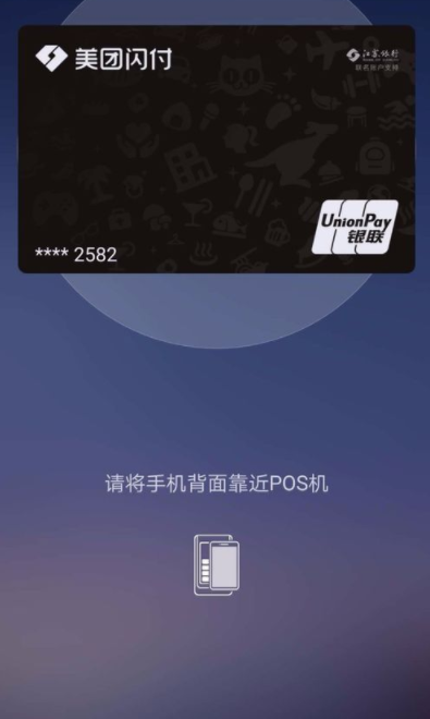 美团如何开启闪付卡支付?闪付卡支付开启方法介绍