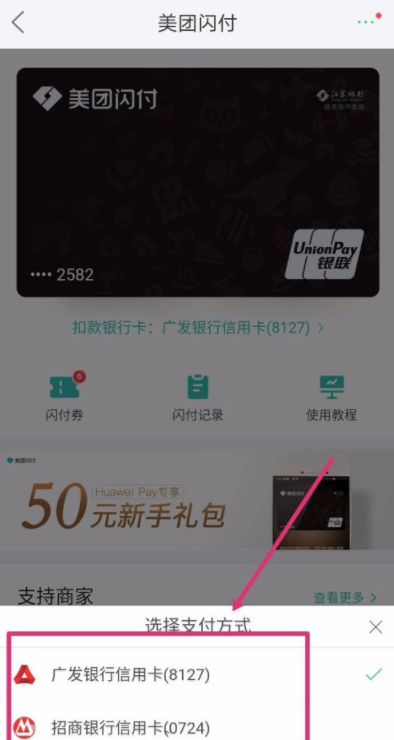 美团如何开启闪付卡支付?闪付卡支付开启方法介绍