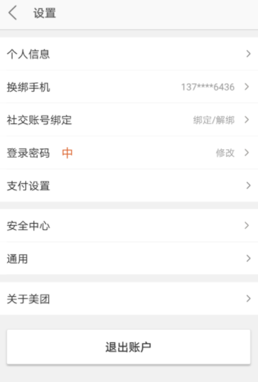 美团如何取消指纹支付?指纹支付取消技巧介绍