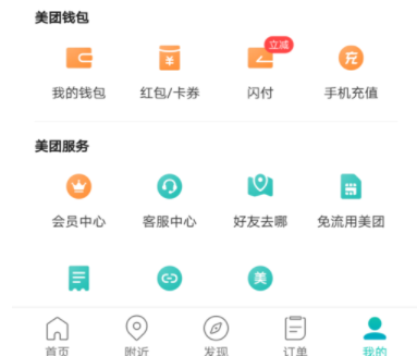 美团如何取消指纹支付?指纹支付取消技巧介绍