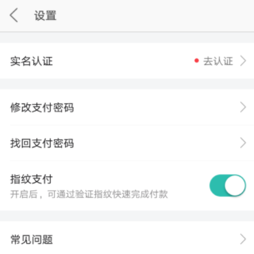 美团如何取消指纹支付?指纹支付取消技巧介绍